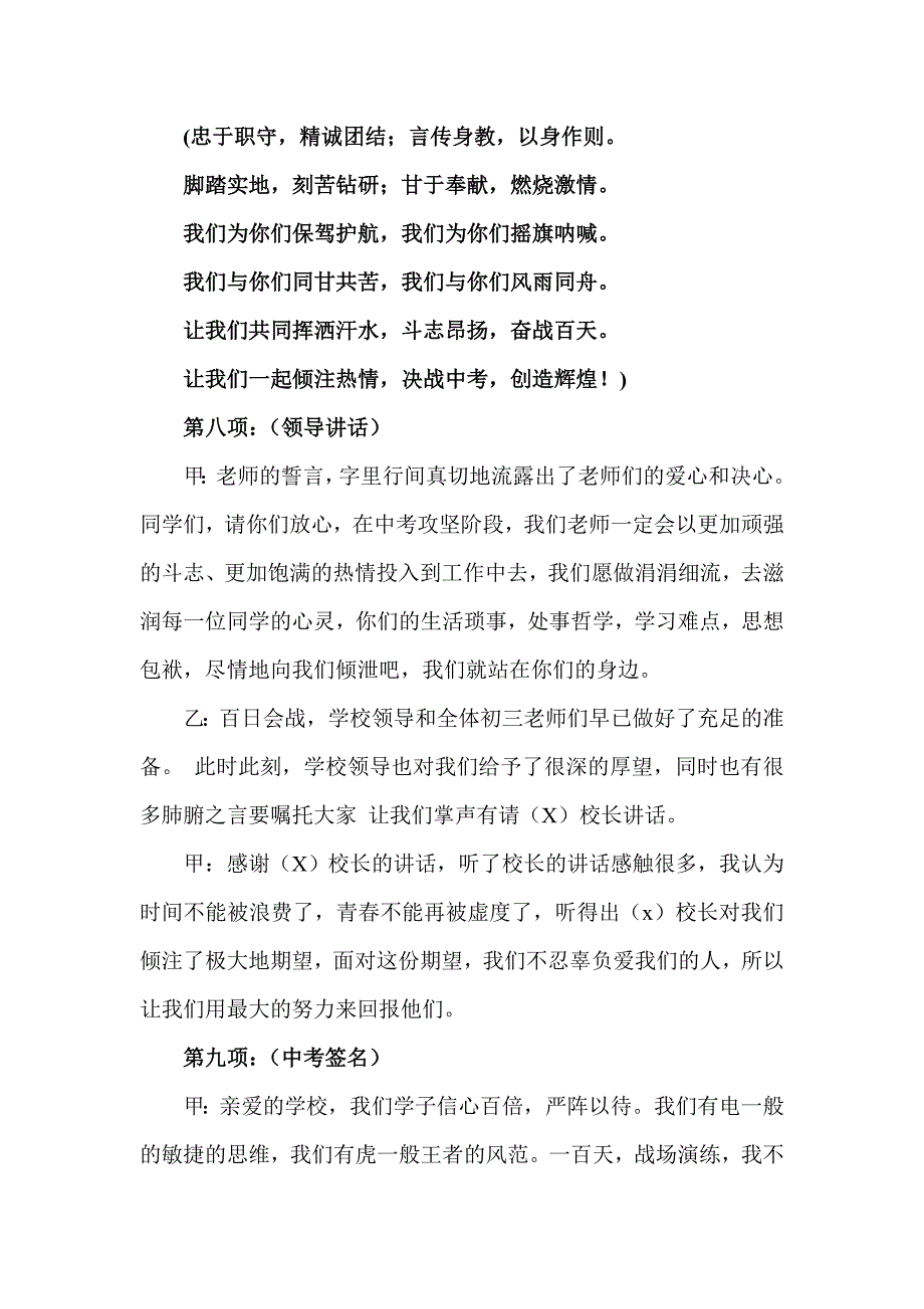 中考百日誓师大会主持词_第4页