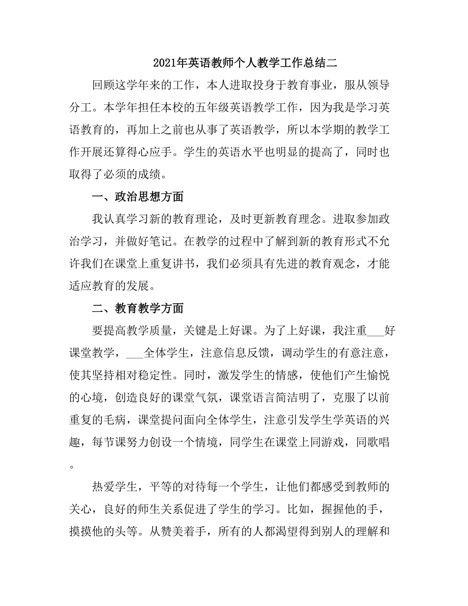 2021英语教师个人教学工作总结.doc_第4页