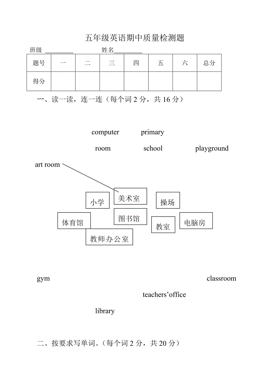 辽师大版三年级起点5年级(下)英语期中质量测试题_第1页