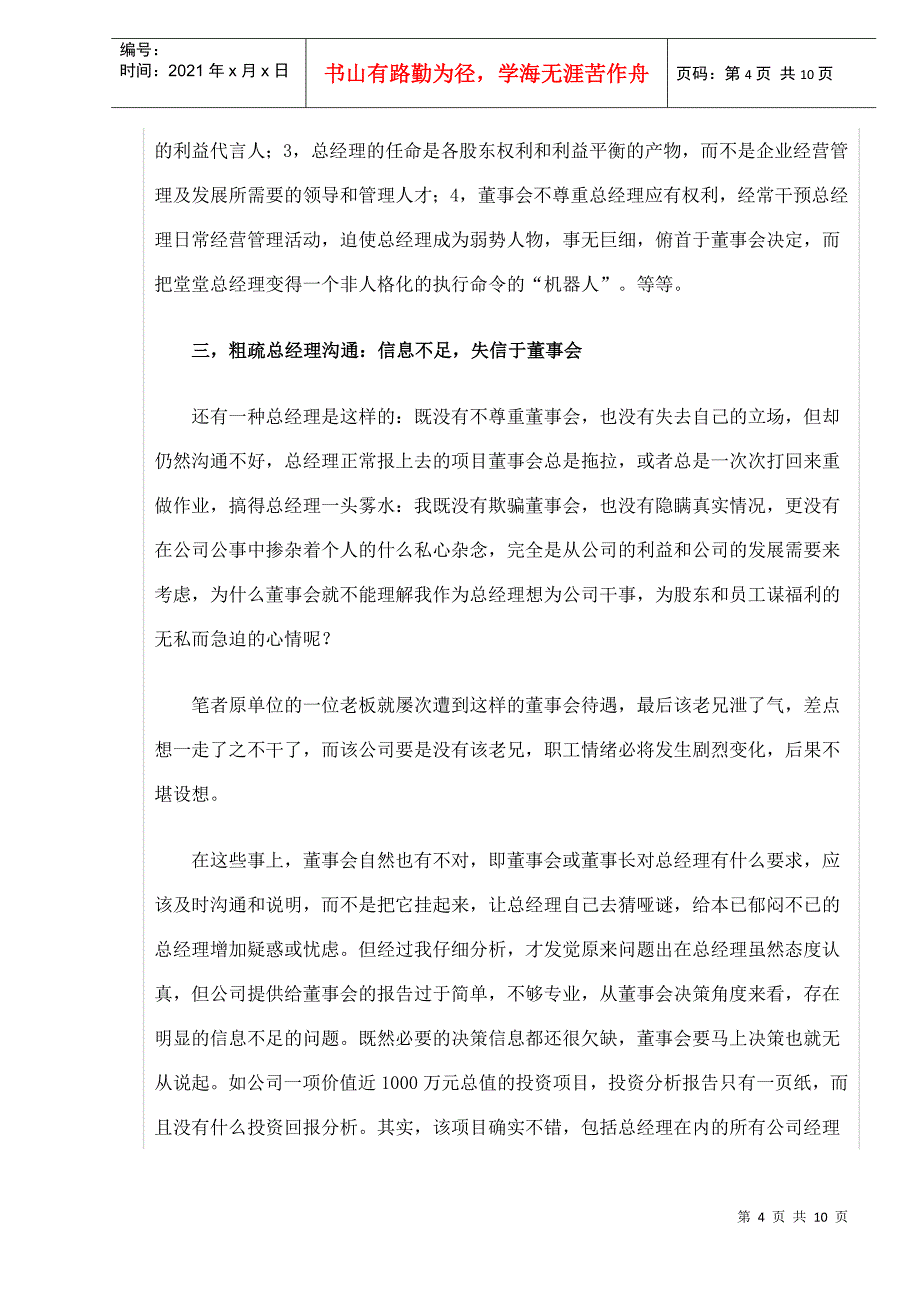 董事会沟通四大教训与六大高明策略_第4页