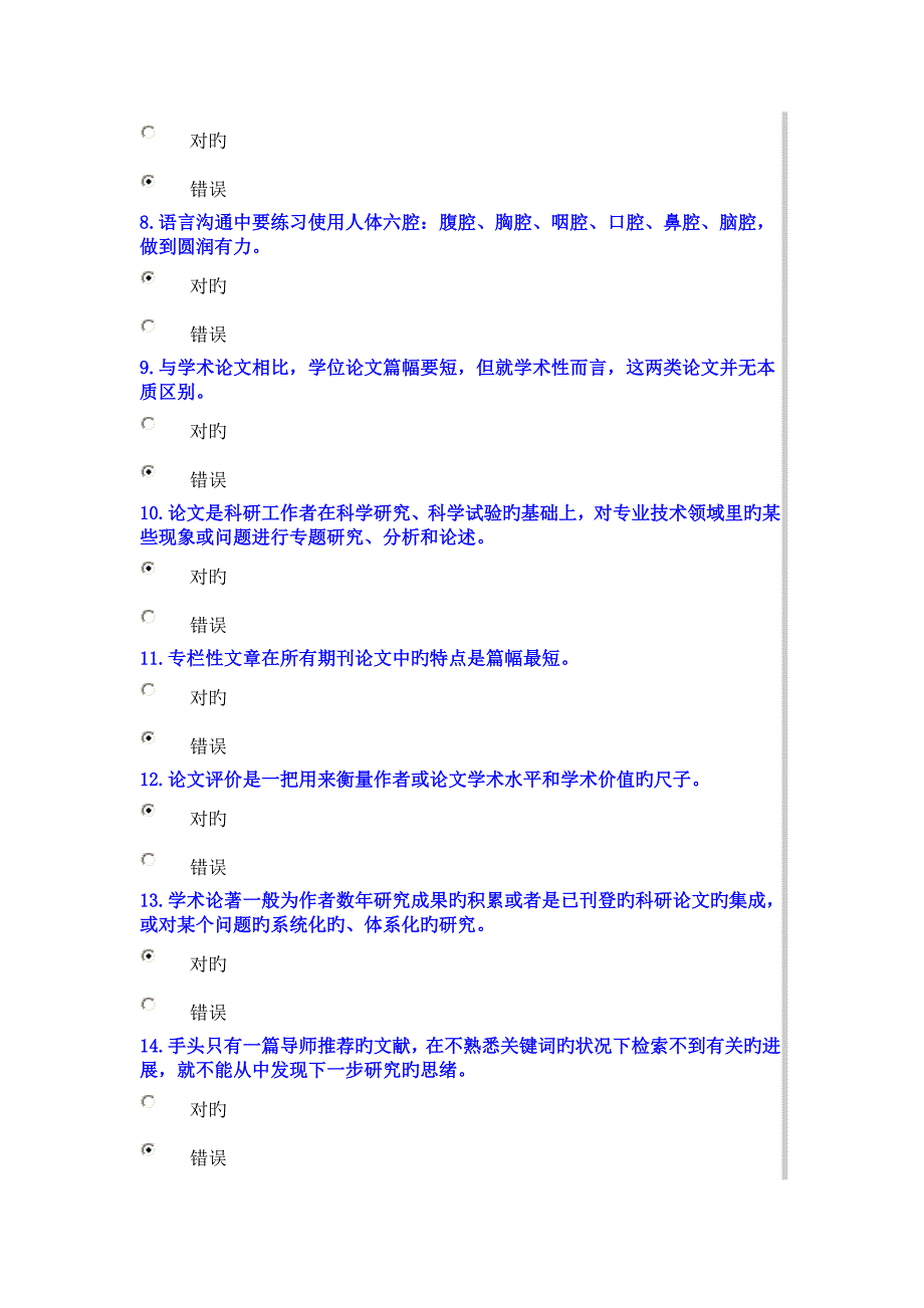 公需科目科学研究与沟通协调能力提升考试试卷_第2页