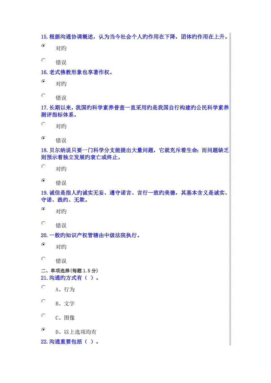 公需科目科学研究与沟通协调能力提升考试试卷_第3页