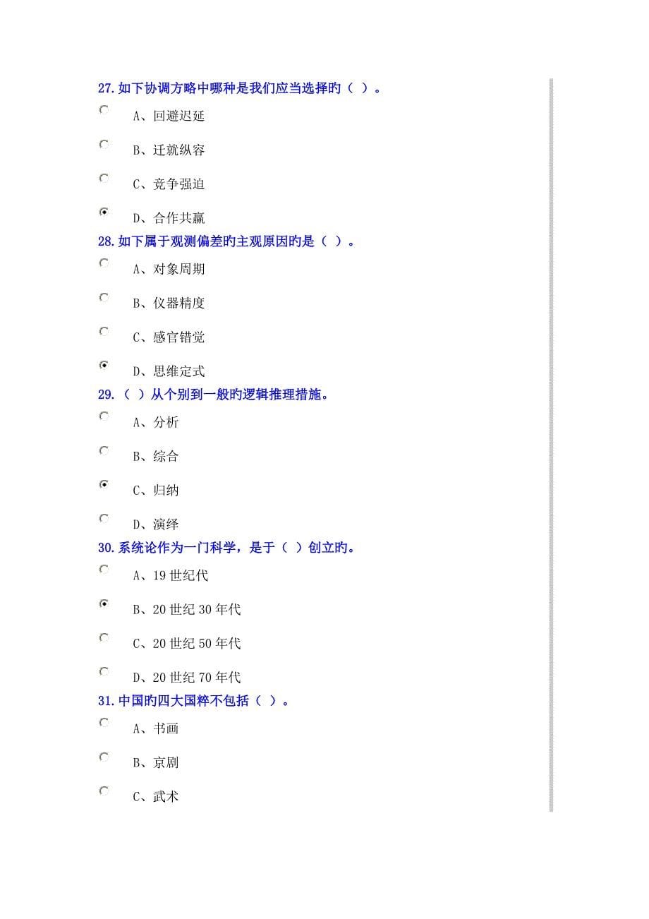 公需科目科学研究与沟通协调能力提升考试试卷_第5页