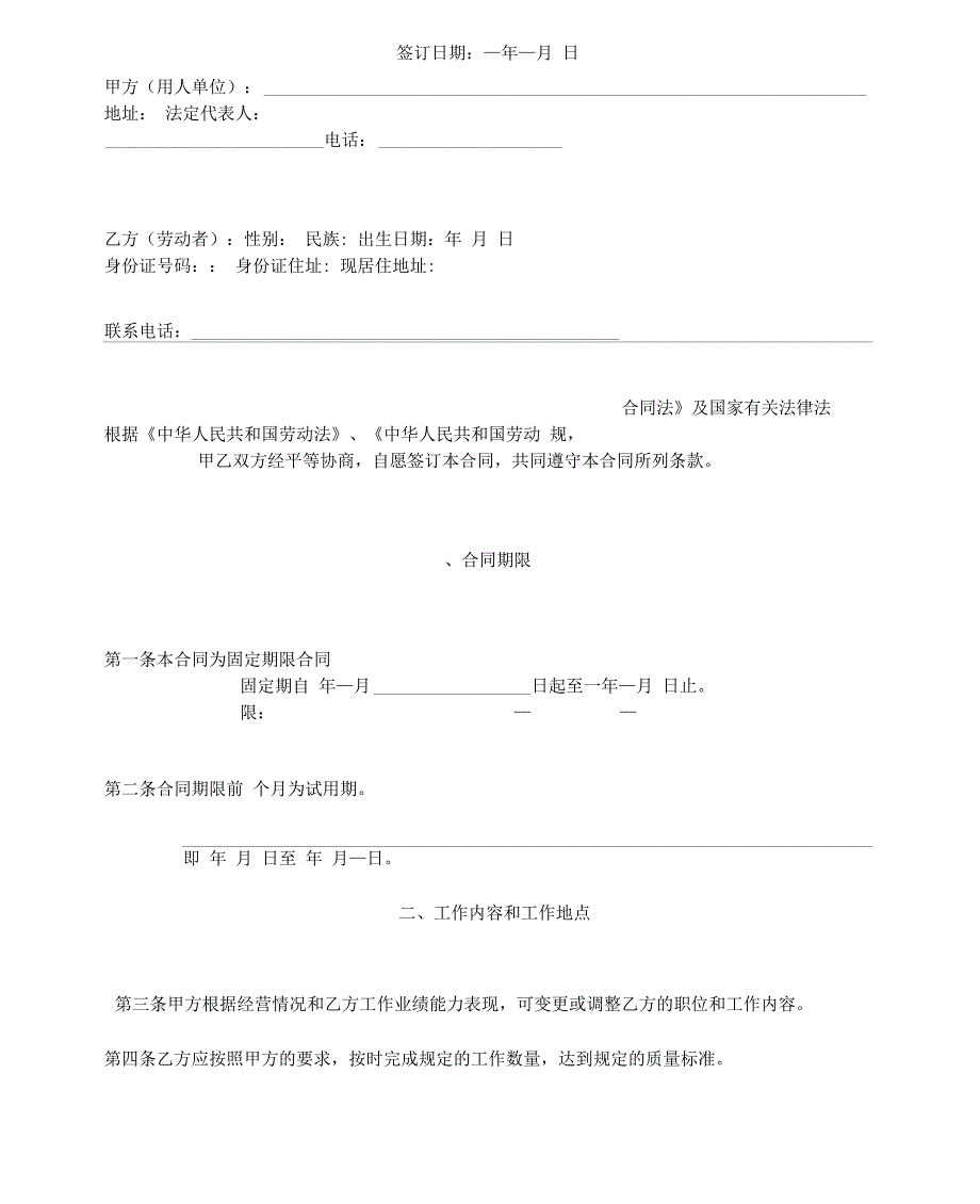 装饰公司劳动合同书_第2页