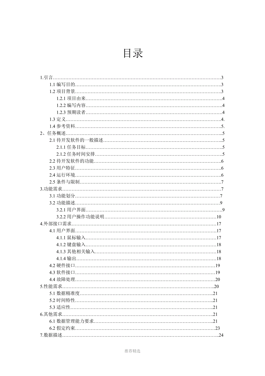 BlackBox需求规格说明书_第2页