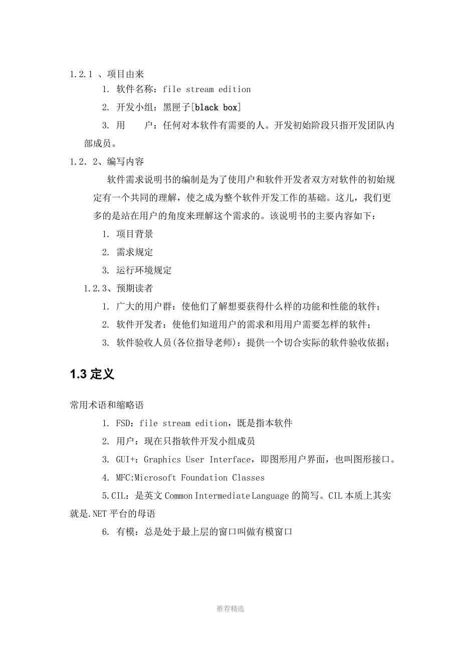 BlackBox需求规格说明书_第5页