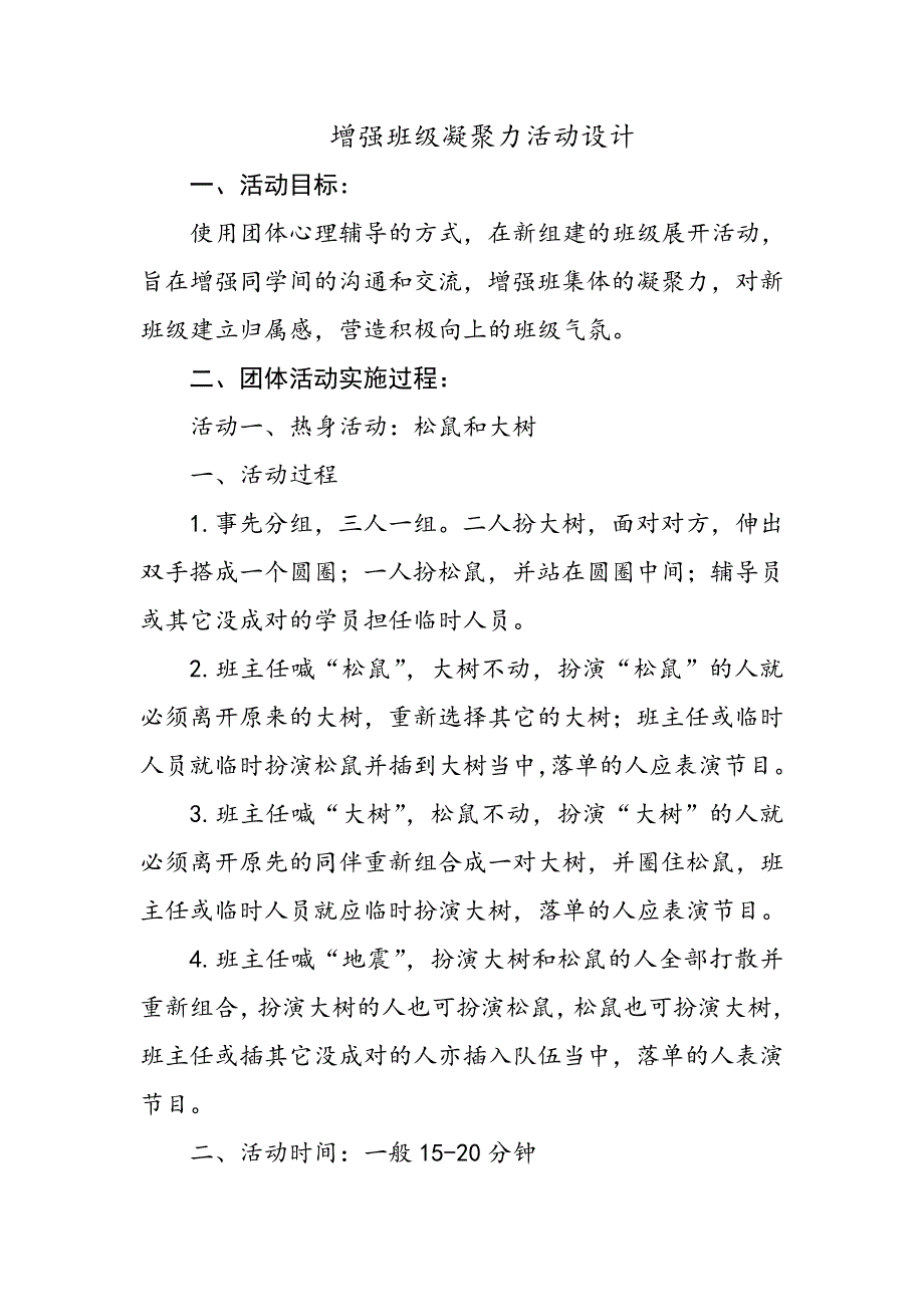 增强班级凝聚力活动设计_第1页