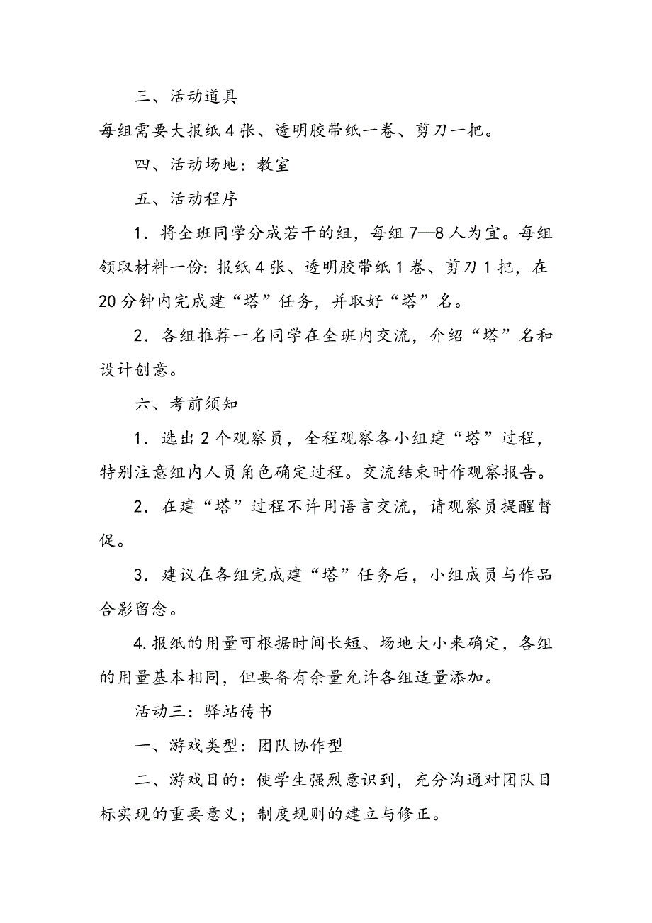 增强班级凝聚力活动设计_第3页