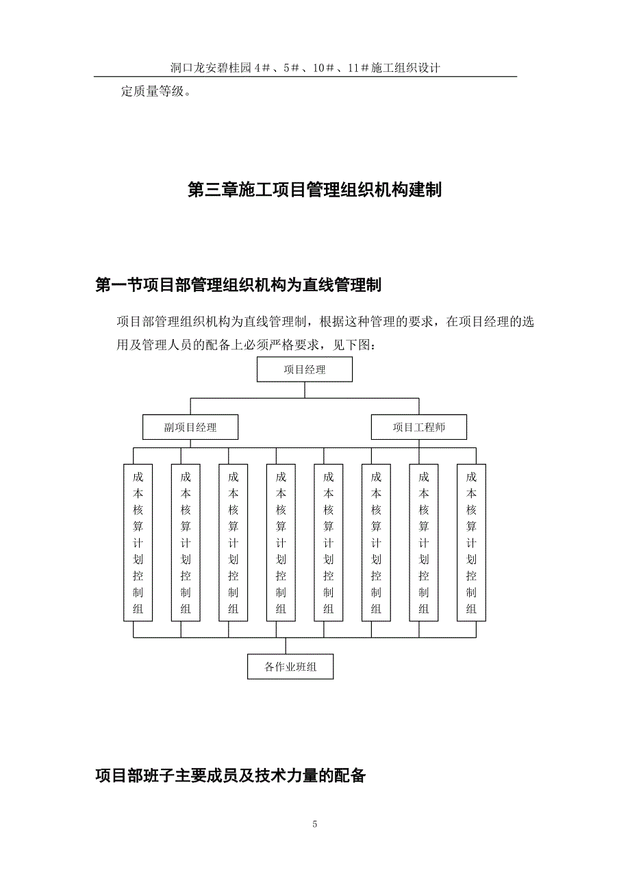 碧桂园施工组织设计_第5页