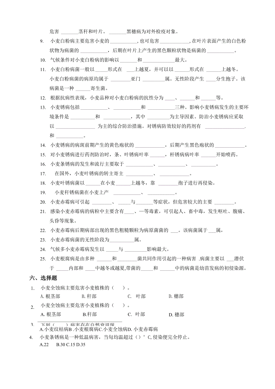 小麦病害篇节试题_第3页