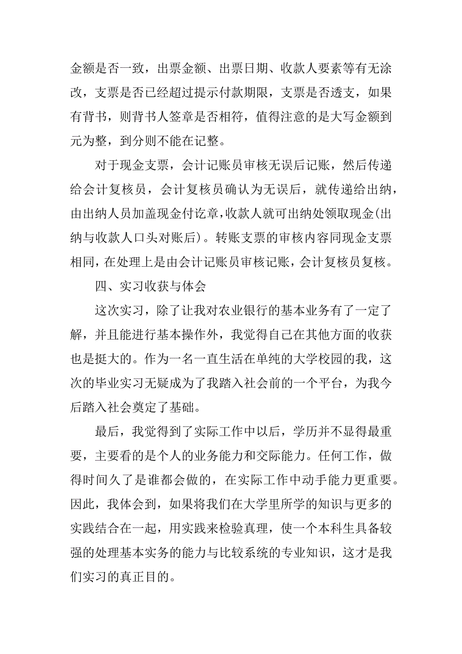 工商银行学生自我鉴定3篇(实习银行自我鉴定)_第4页