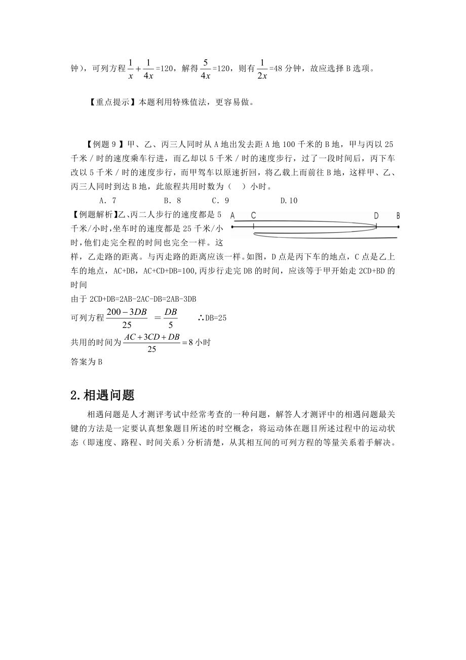 数学运算题型汇总与解析(全).doc_第4页