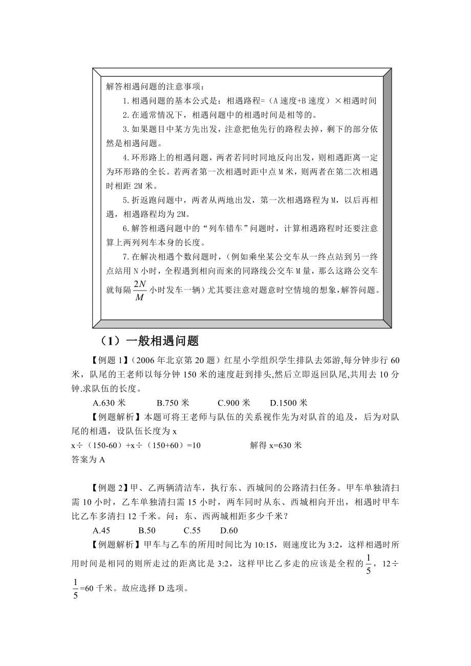 数学运算题型汇总与解析(全).doc_第5页