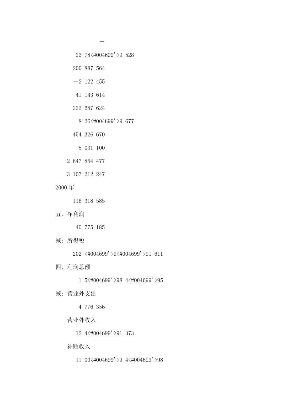 财务报表分析第三部分利润表分析_第5页