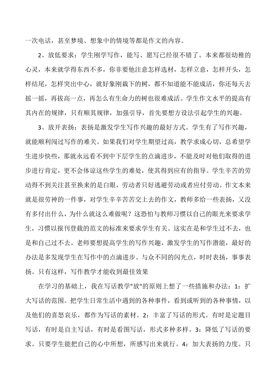 作文思维训练.doc_第2页