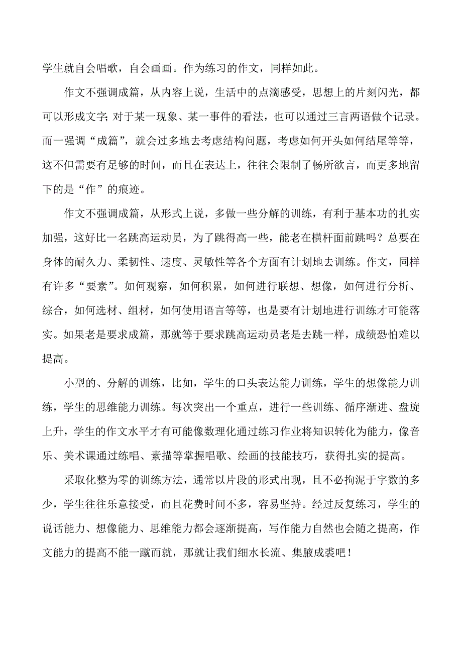 作文思维训练.doc_第4页