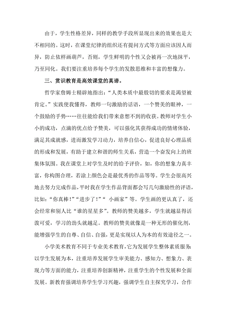 小学美术《设计文化衫》.doc_第2页