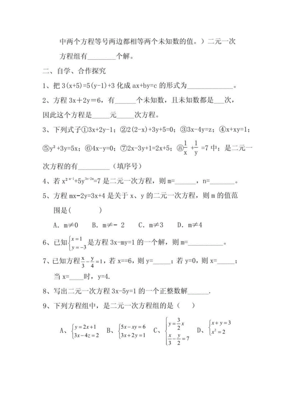 2015年七年级数学导学案汇编_第4页