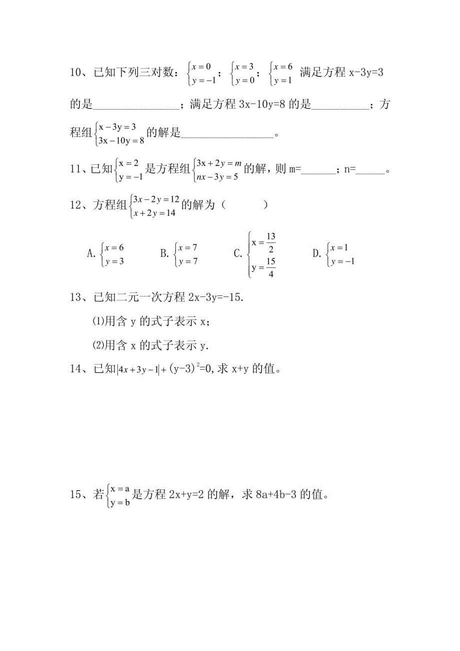 2015年七年级数学导学案汇编_第5页