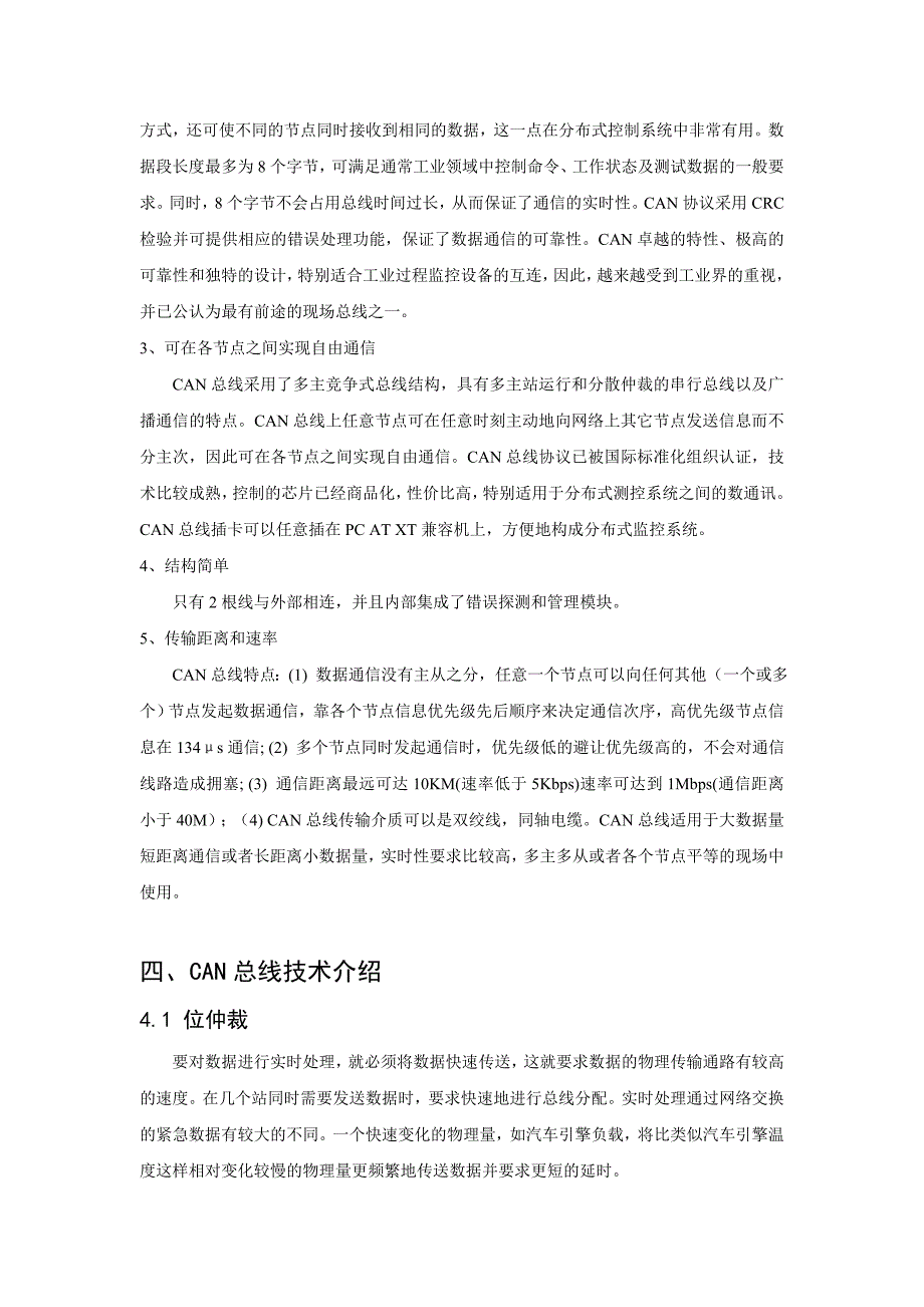 CAN总线的应用研究详解_第3页