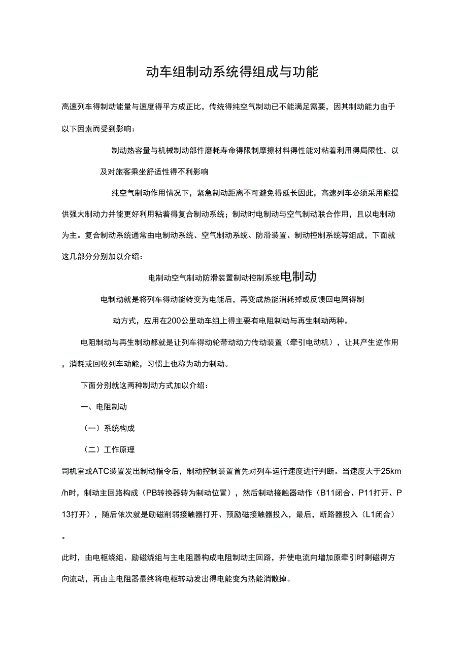 动车组制动系统的组成与功能_第1页