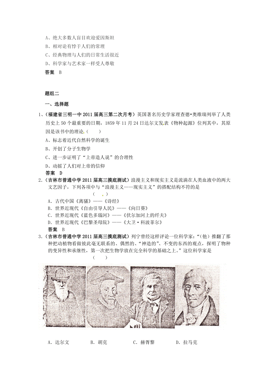 2011届高三历史月考、联考、模拟试题汇编 专题20 近代科学技术和19世纪以来的世界文学艺术_第2页