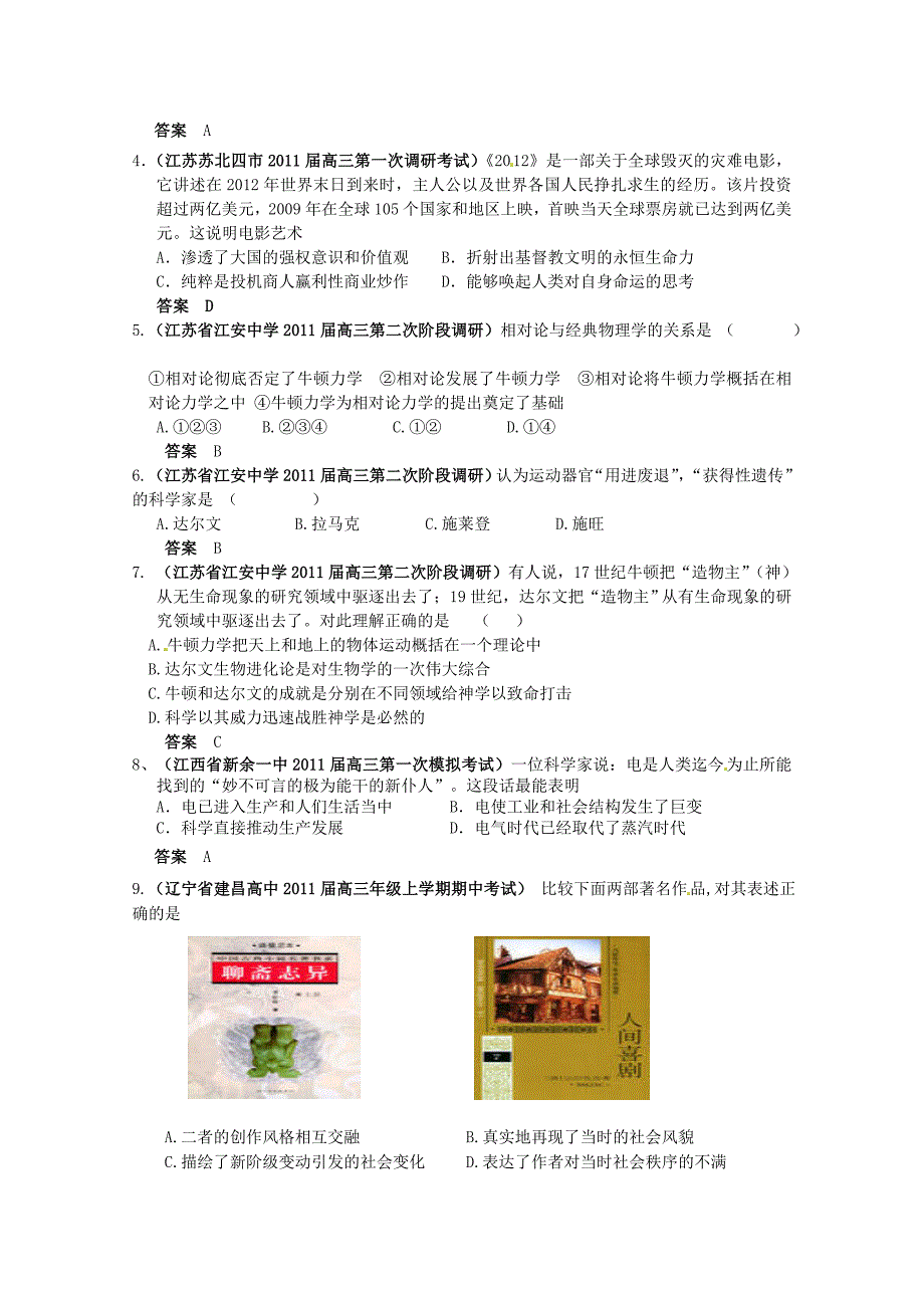 2011届高三历史月考、联考、模拟试题汇编 专题20 近代科学技术和19世纪以来的世界文学艺术_第3页