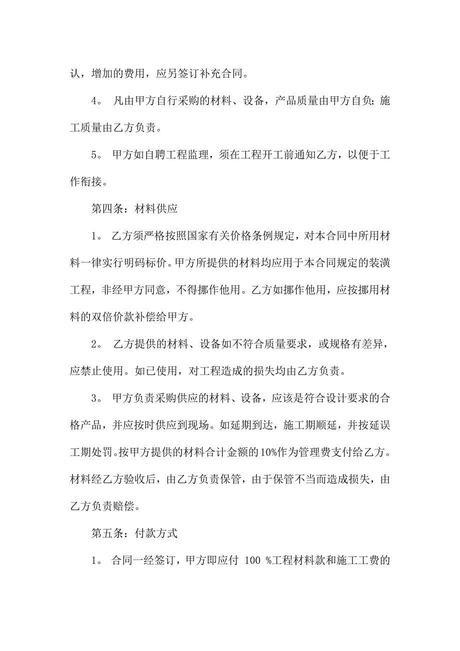 承包合同模板合集六篇.docx_第5页