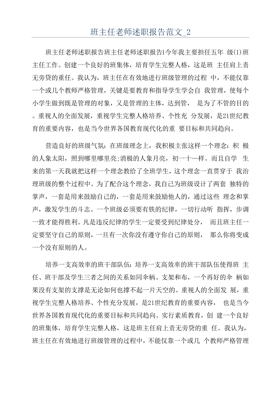 班主任老师述职报告范文_第1页