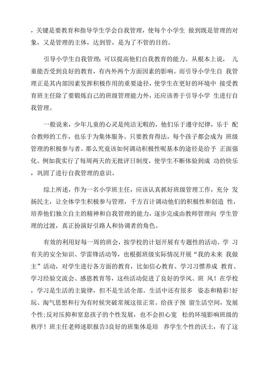 班主任老师述职报告范文_第2页