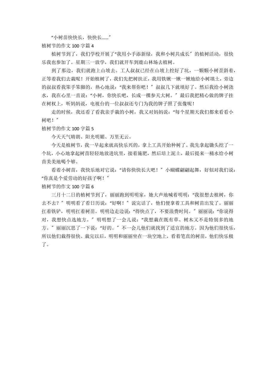 有关植树节的作文100字集锦六篇_第2页