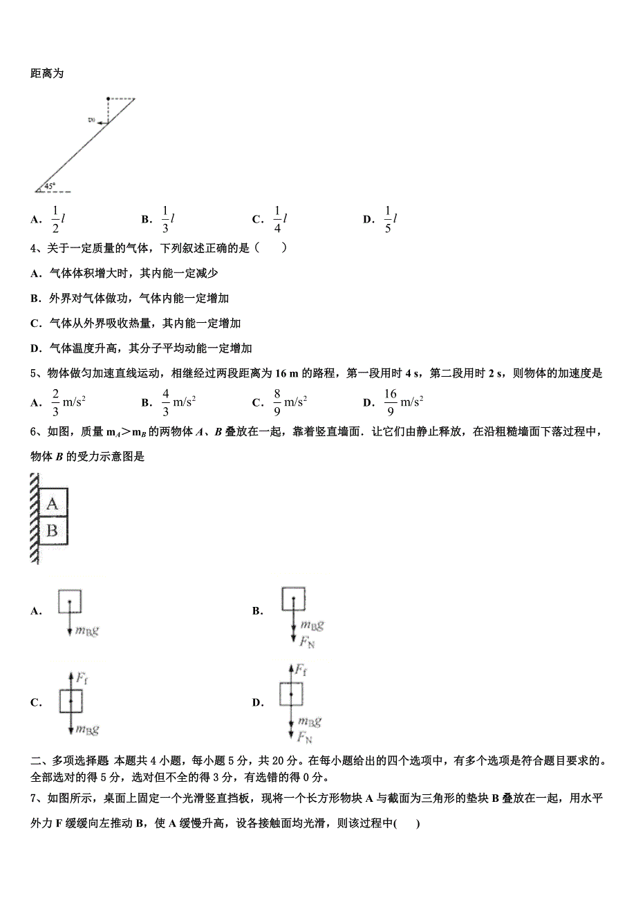 浙江省宁波市达标名校2023学年物理高二第二学期期末联考试题（含解析）.doc_第2页