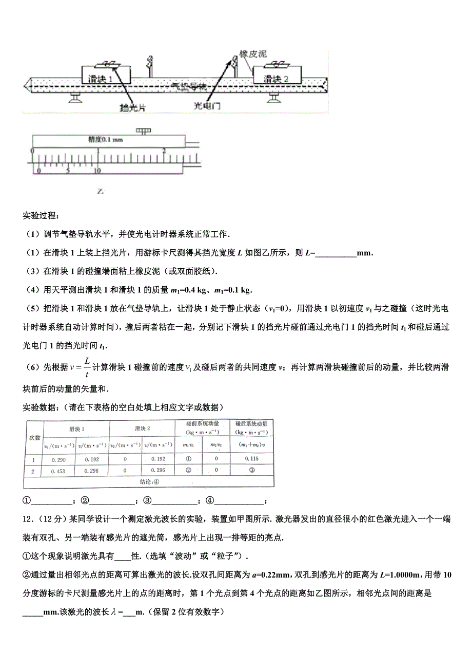 浙江省宁波市达标名校2023学年物理高二第二学期期末联考试题（含解析）.doc_第4页