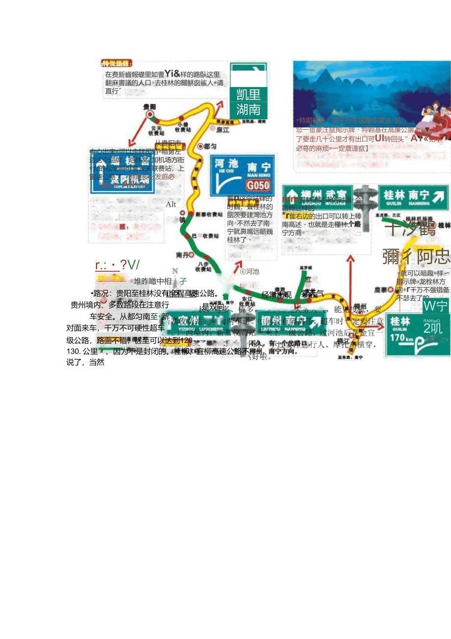 贵阳到桂林自驾游路线_第1页