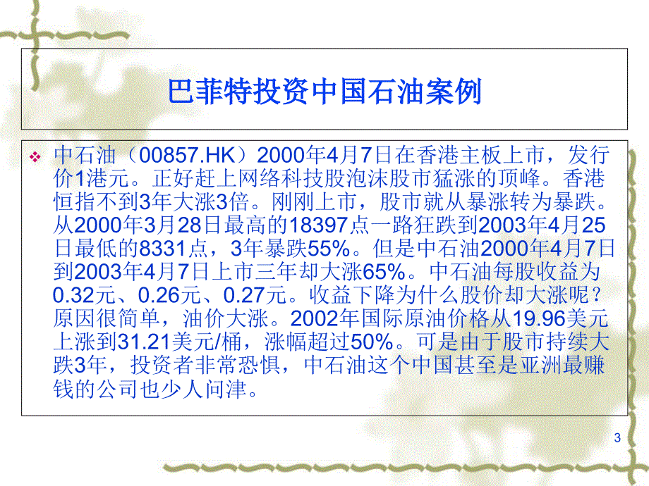 证券投资概述课件_第3页