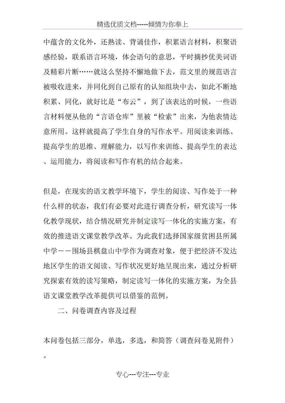 贫困地区农村初中学生读写现状调查-最新教育资料_第2页