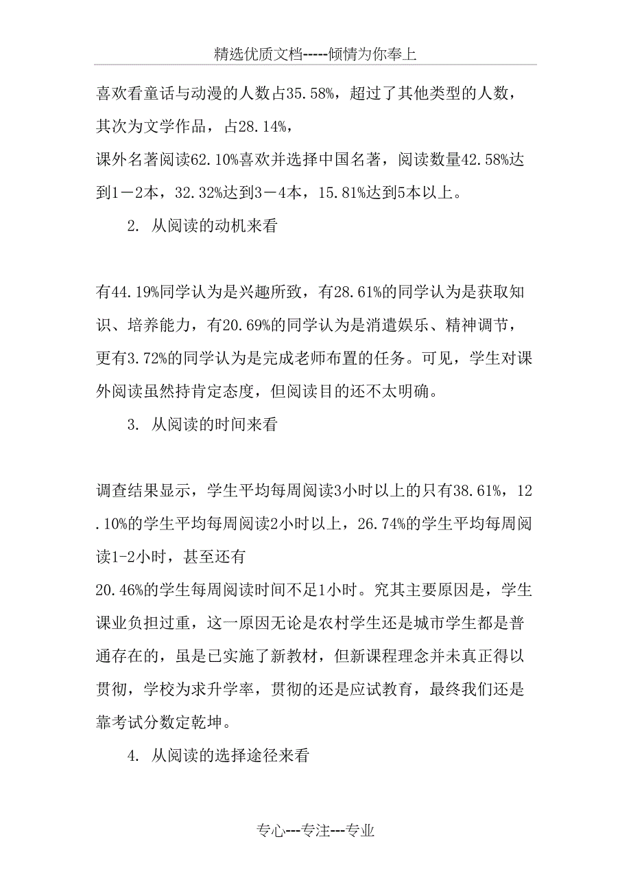 贫困地区农村初中学生读写现状调查-最新教育资料_第4页