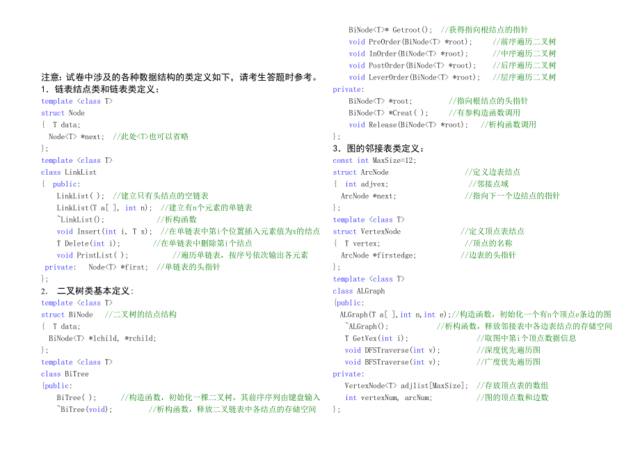 数据结构试题A.doc_第1页