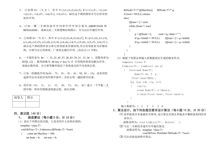 数据结构试题A.doc_第3页