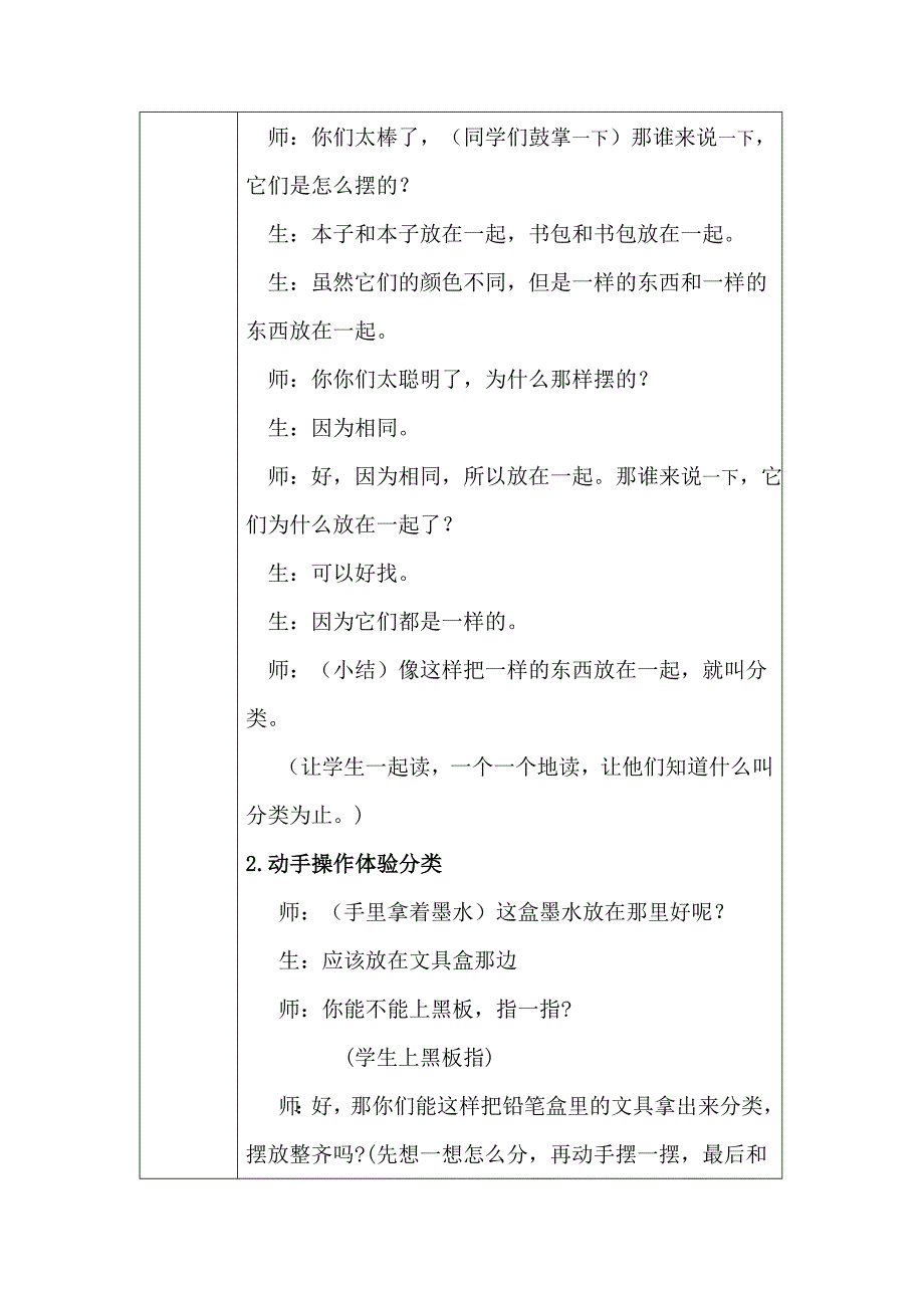 一年级数学教案.doc_第4页