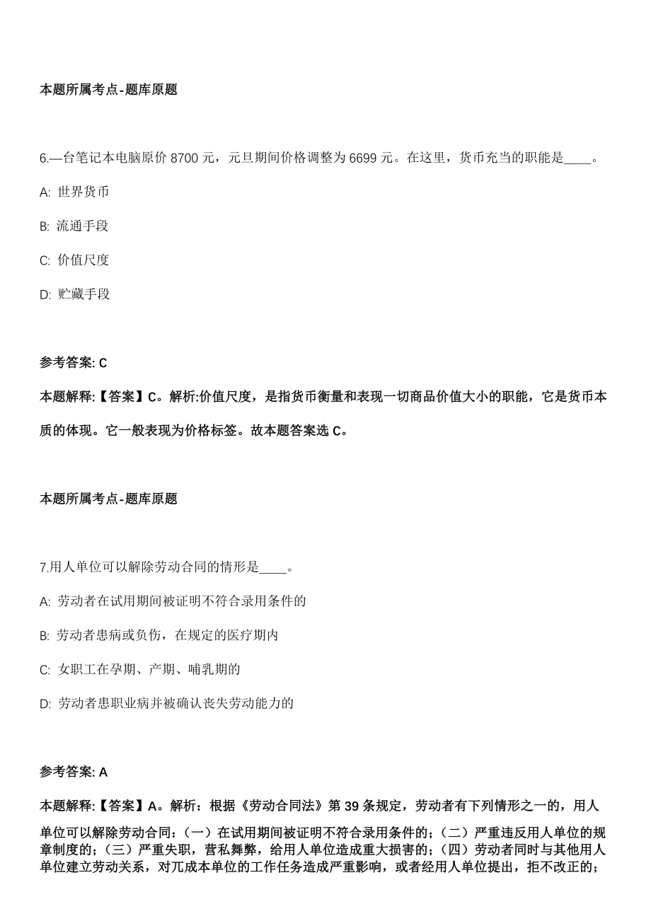 2021年09月甘肃近代物理研究所资产财务处公开招聘3人模拟卷_第4页