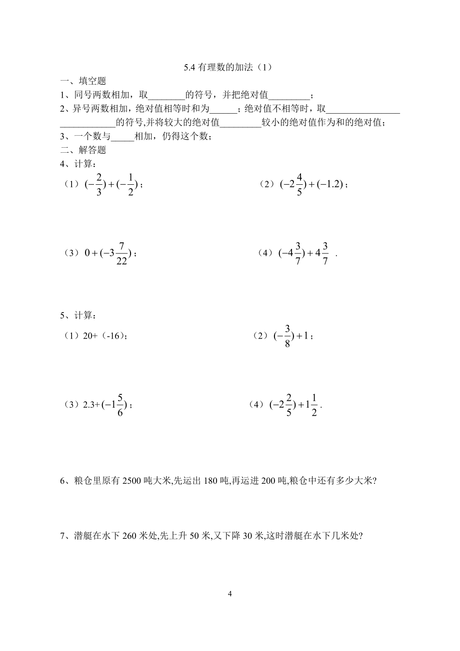 1822709704沪教版数学六年级(下)练习_第4页