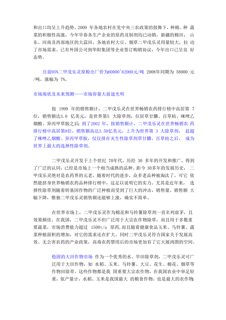 二甲戊乐灵简介_第3页