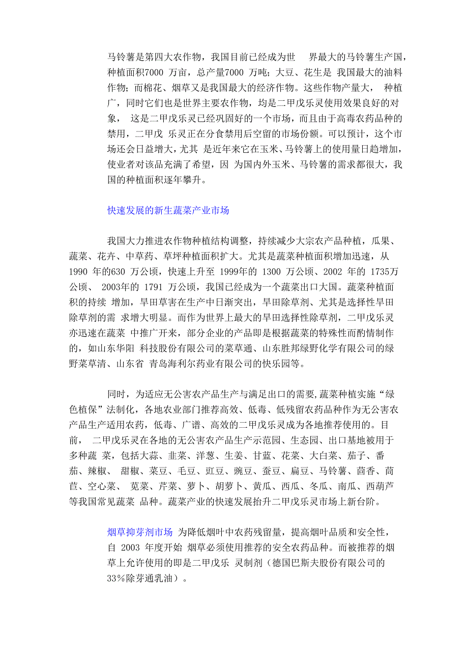 二甲戊乐灵简介_第4页