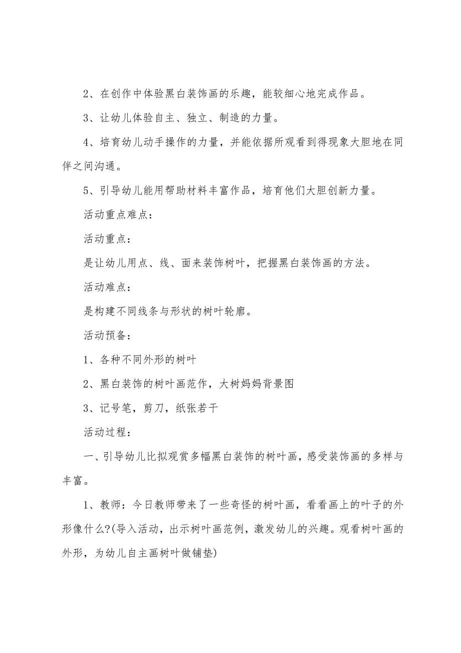 中班美术树叶宝宝的新衣教案反思.docx_第5页