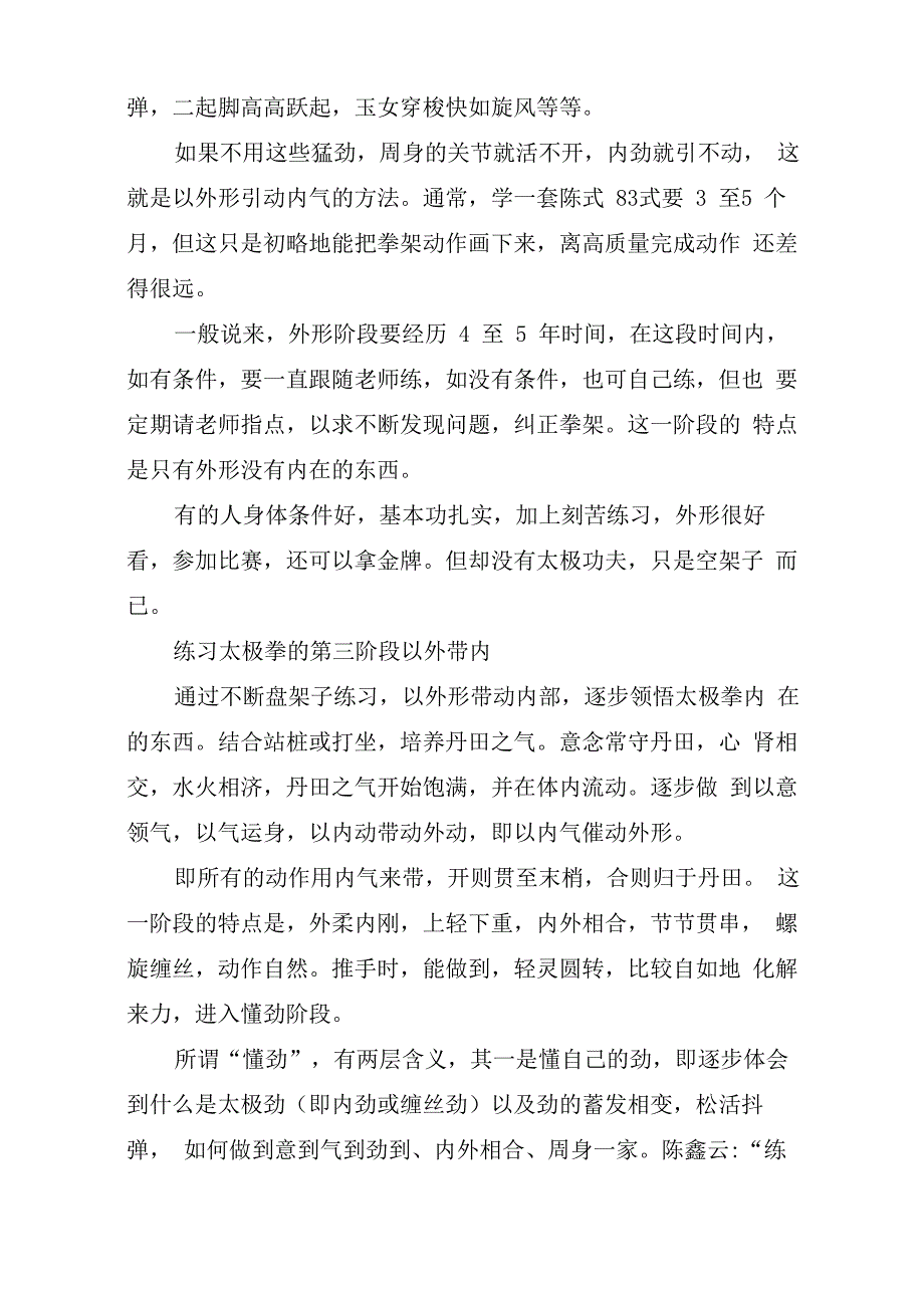 练习太极拳的三个阶段_第3页