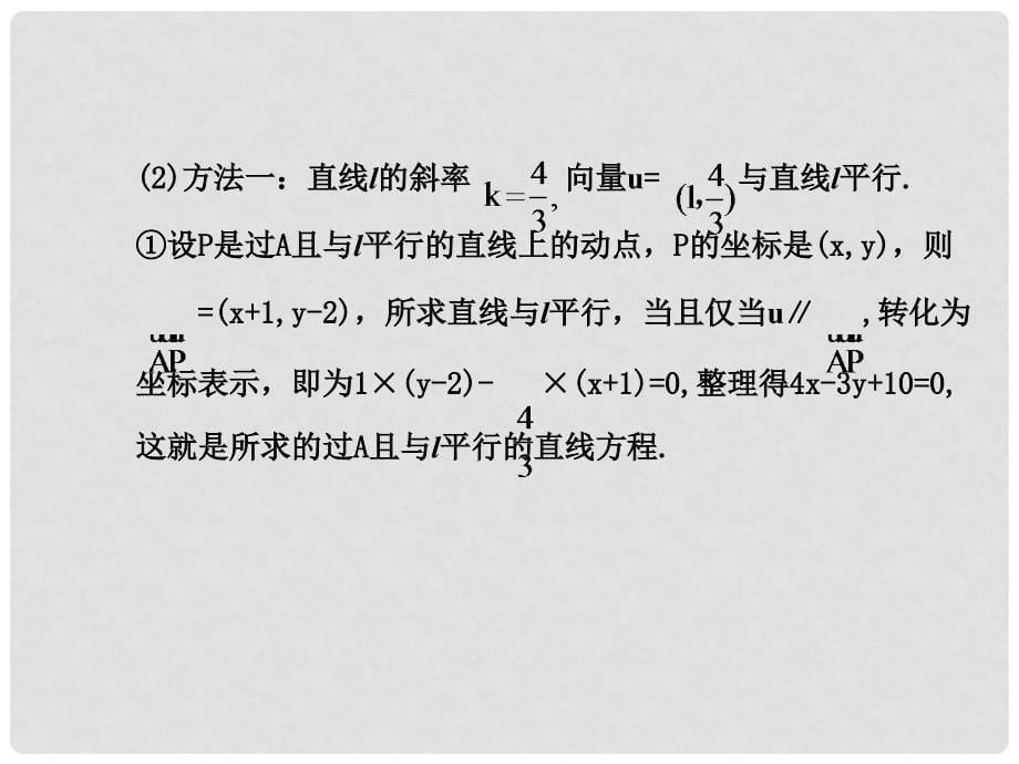 高中数学 2.7向量应用举例课件 北师大版必修4_第5页