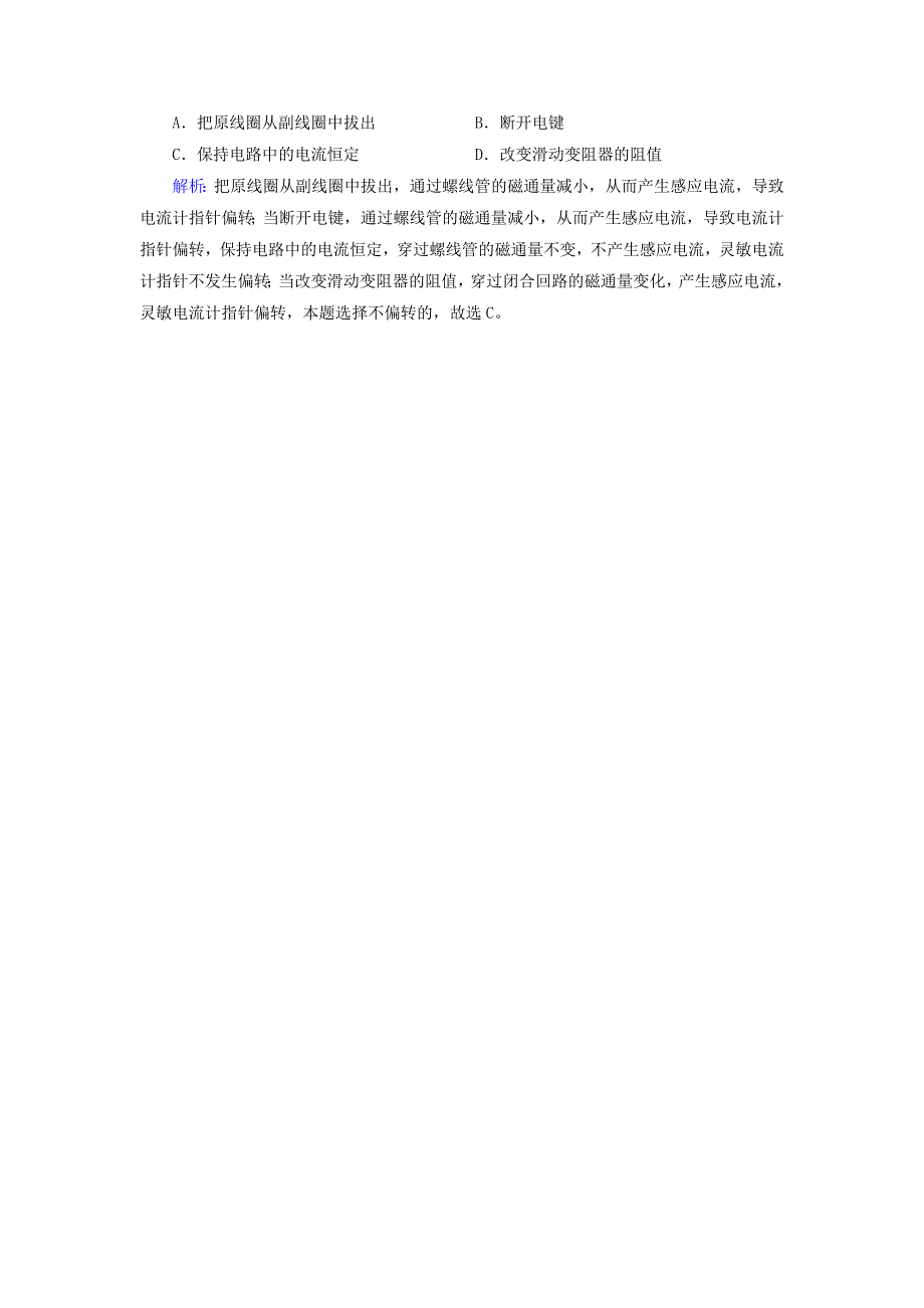 2017高中物理第4章电磁感应第12节划时代的发现探究感应电流的产生条件随堂巩固提升新人教版选修_第2页