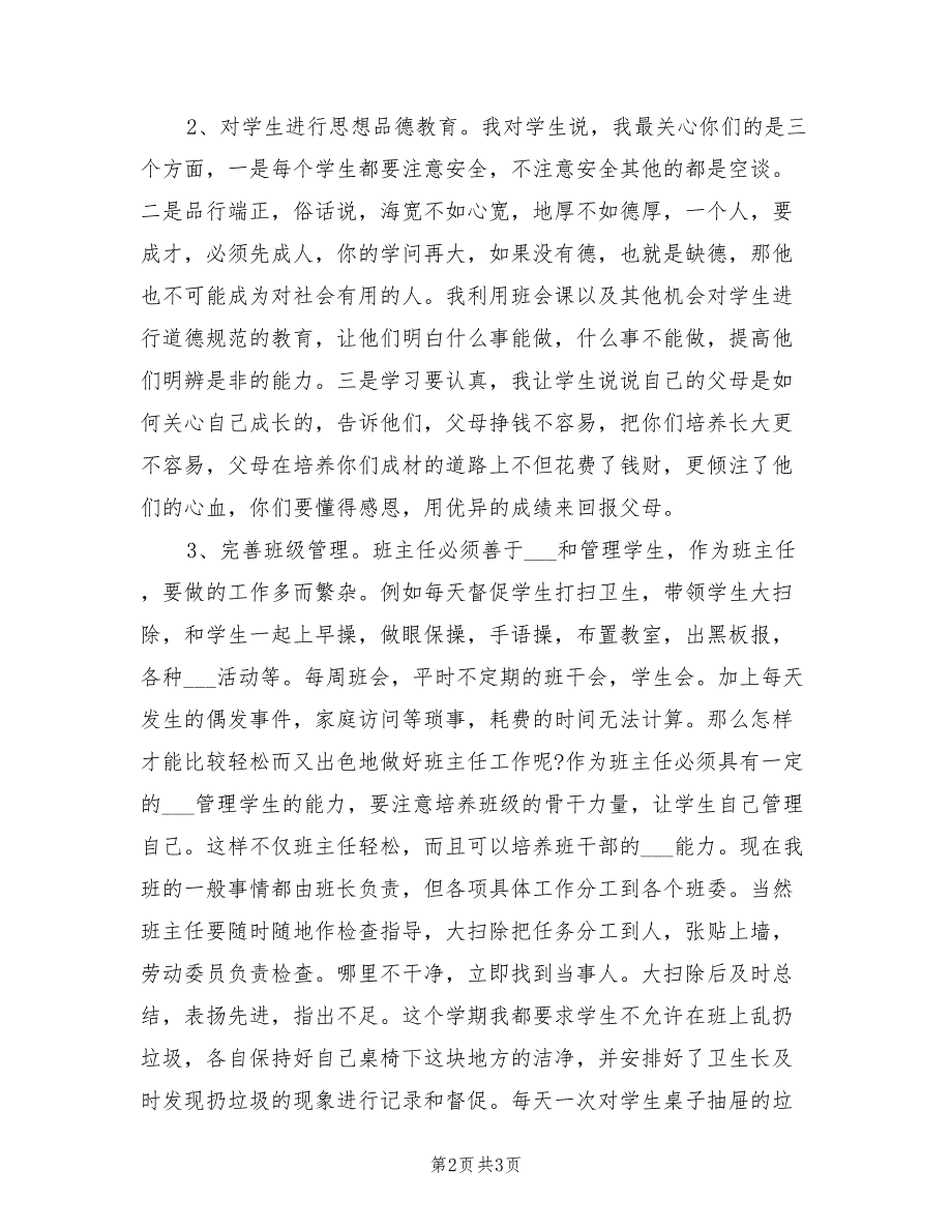 2021班主任经验交流会发言稿.doc_第2页