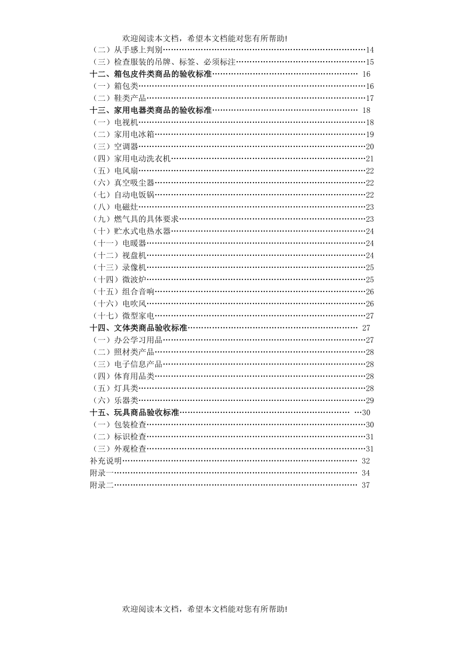 收货部商品质量验收标准_第2页